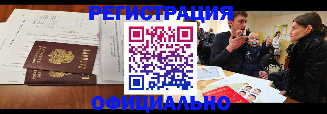 прописка штамп в Калаче